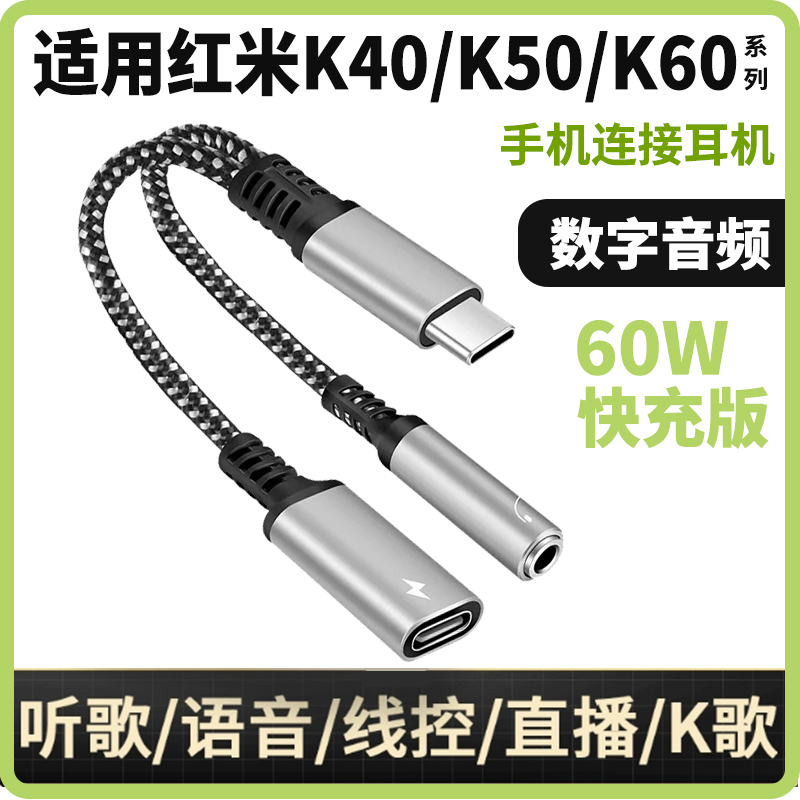 适用红米K60 K70K50pro K40S手机耳机转接线TYPE-C转3.5mm接口连U盾网银自拍杆直播声卡麦克风音箱音频转换器