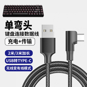 G98V2机械键盘typec数据线 K87S 弯头适用迈从磁轴键盘充电线ace68 G87 G75Pro Ace68air K99V2电脑连接线