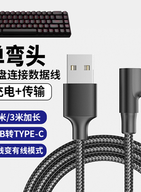 弯头适用迈从磁轴键盘充电线ace68/60 K87S G87 G75Pro G98V2机械键盘typec数据线 Ace68air K99V2电脑连接线