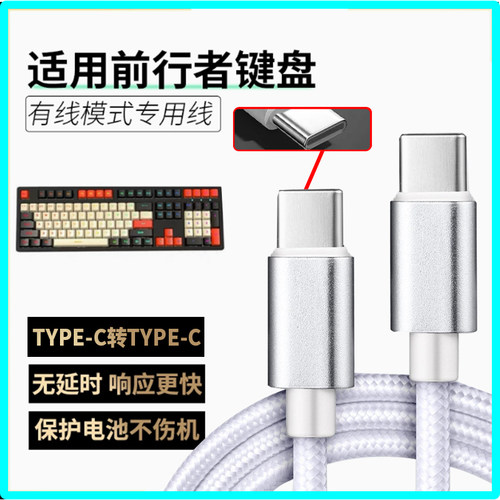 适用前行者机械键盘鼠标TK700 X87充电线V99电脑数据线连接线樱桃V99 V82 V30传输线充电USB转Type-c口充电线