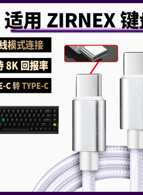 适用ZIRNEX Herald68-M全铝磁轴游戏键盘数据线笔记本平板台式电脑连接线 双头TYPE-C充电线有线模式8K回报率