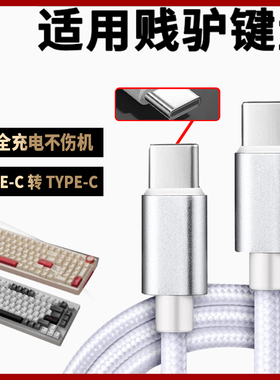 适用jamesdonkey贱驴Rs2 A3键盘619充电线8K传输线连接平板手机笔记本电脑游戏机主机USBC转TYPE-C接口数据线