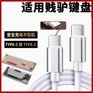 适用jamesdonkey贱驴Rs2 A3键盘619充电线8K传输线连接平板手机笔记本电脑游戏机主机USBC转TYPE-C接口数据线