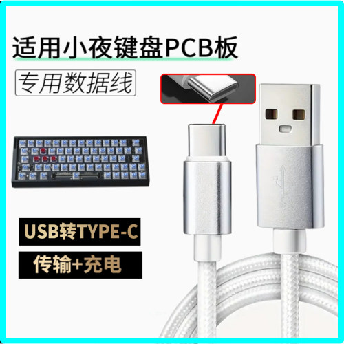 适用小夜磁轴键盘O3C K64 QWQ魔怔版pcd充电电脑连接数据线K64H3/K66MZ/K66H3磁轴键盘充电USB转Type-c充电线