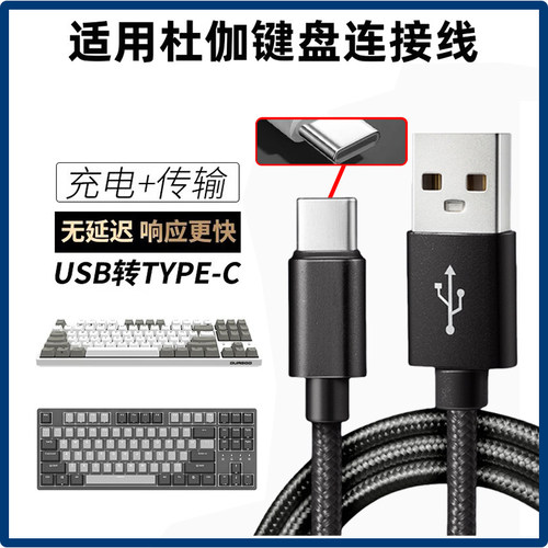 适用DURGOD杜伽机械键盘线K20连接电脑USB数据线K10电竞机械键盘k330w无线蓝牙键盘充电传输USB转typec充电线