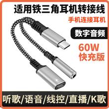 适用于铁三角CKS550X ATH-EQ500 CLR100 CK350IS CKX550XIS C200IS有线手机耳机转接线3.5mm转TYPE-C转连接线