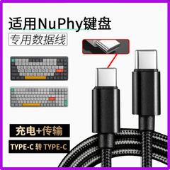 适用NuPhy无线机械键盘数据线Air75 Air96 Halo75 Air60 V2磁轴键盘连USB笔记本台式电脑充电线TYPEC充电器线