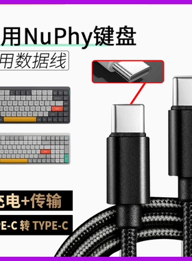 适用NuPhy无线机械键盘数据线Air75 Air96 Halo75 Air60 V2磁轴键盘连USB笔记本台式电脑充电线TYPEC充电器线
