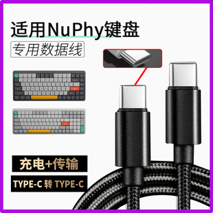 适用NuPhy无线机械键盘数据线Air75 Air96 Halo75 Air60 V2磁轴键盘连USB笔记本台式电脑充电线TYPEC充电器线