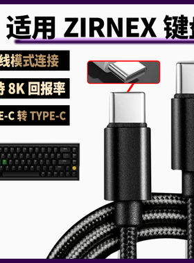 适用ZIRNEX Herald68-M全铝磁轴游戏键盘数据线笔记本平板台式电脑连接线 双头TYPE-C充电线有线模式8K回报率