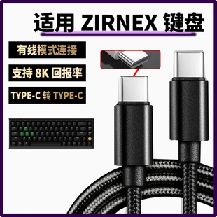 适用ZIRNEX Herald68-M全铝磁轴游戏键盘数据线笔记本平板台式电脑连接线 双头TYPE-C充电线有线模式8K回报率