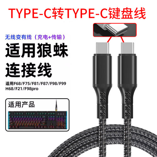 适用狼蛛f87pro f75 f99 f98pro F3060客制化键盘充电线数据win68机械师K500艾石头fe87机械键盘有连接电脑线