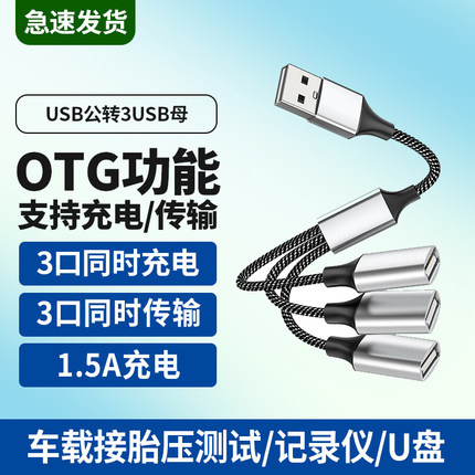 USB分线器 充电传输多功能USB2.0接4口拓展坞车载插U盘听歌笔记本