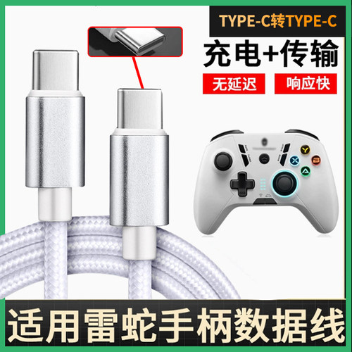 适用雷神G50 Pro G60 G70 G20 G25 G35G30s黑神话悟空手柄充电线连接数据线连电脑XBOX有线USB转Type-C传输线