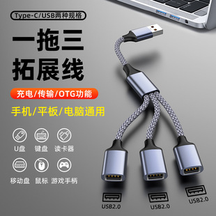 USB分线器机械键盘转接线type-c适用艾石头usbc宏碁VGN狼蛛达尔优RK腹灵黑爵凡酷雷蛇连接无线键盘鼠标连接器