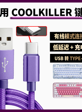 适用ColorReco F81 F81Pro机械键盘充电线连电脑双头type-c数据线F21 F66 C068 A75键盘连接线加长无线变有线