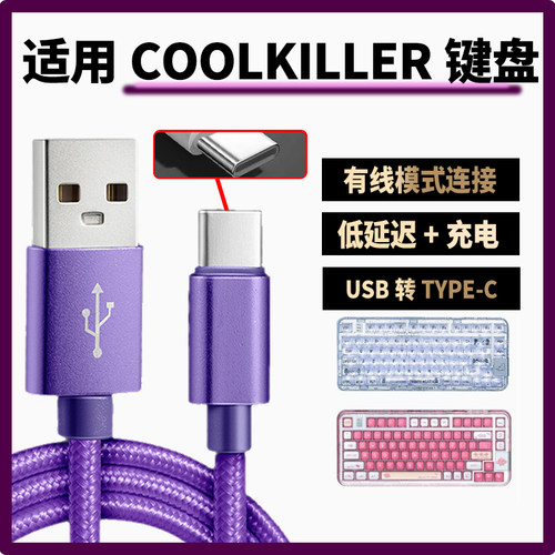 适用ColorReco F81 F81Pro机械键盘充电线连电脑双头type-c数据线F21 F66 C068 A75键盘连接线加长无线变有线