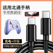 适用盖世小鸡启明星微软Xbox游戏手柄数据充电线typec线北通ps5 4斯巴达蝙蝠数据线USB转Micro安卓手柄传输线