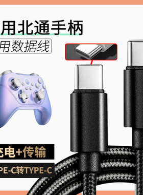 适用盖世小鸡启明星微软Xbox游戏手柄数据充电线typec线北通ps5/4斯巴达蝙蝠数据线USB转Micro安卓手柄传输线