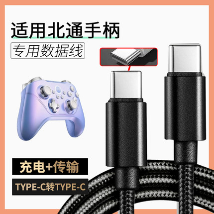 适用盖世小鸡启明星微软Xbox游戏手柄数据充电线typec线北通ps5/4斯巴达蝙蝠数据线USB转Micro安卓手柄传输线
