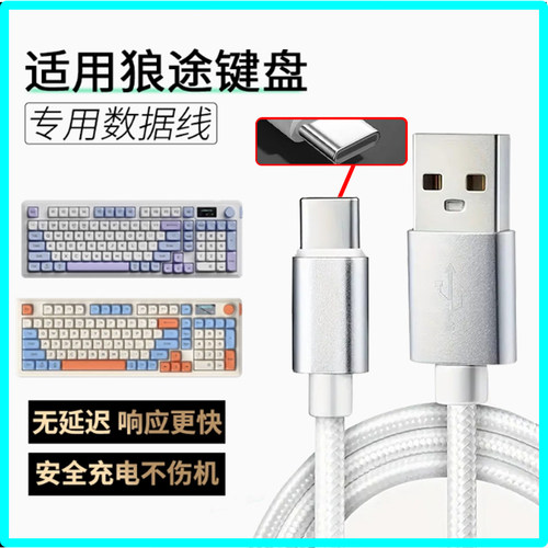 适用狼途L87 LT75 LT84 GK65机械键盘数据线电脑USB连接线转type-c充口电线机械键盘电源线专用加长2米转接线