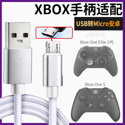 适用微软Xbox  oneS Elite2手柄数据线Series精英2代XS手柄充电线连接PC电脑线USB转micro usb安卓接口连接线