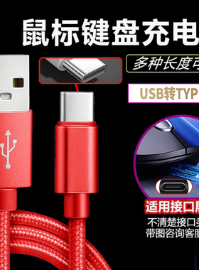 适用械师M7/M8无线蓝牙鼠标线M532无线蓝牙鼠标USB转Type-C充电线M830/M900电脑USB连接线数据线转有线鼠标线