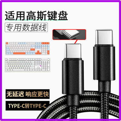 适用GANSS高斯无线机械键盘数据线hs108t gs3104tpro机械键盘连USB电脑传输线HS98tpro加长USB转TYPE-C充电线