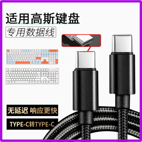 适用GANSS高斯无线机械键盘数据线hs108t gs3104tpro机械键盘连USB电脑传输线HS98tpro加长USB转TYPE-C充电线