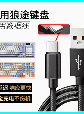 适用狼途L87 LT75 LT84 GK65机械键盘数据线电脑USB连接线转type-c充口电线机械键盘电源线专用加长2米转接线