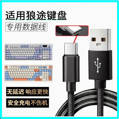 适用狼途L87 LT75 LT84 GK65机械键盘数据线电脑USB连接线转type-c充口电线机械键盘电源线专用加长2米转接线