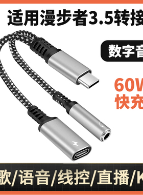 适用漫步者有线耳机转接线3.5mm转type-c连接线手机转换头H230P GM360 GM180 GM380 GM260 H275P H230P音频线