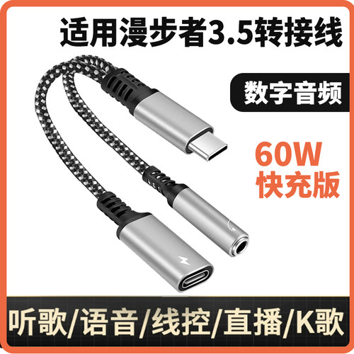 适用漫步者有线耳机转接线3.5mm转type-c连接线手机转换头H230P GM360 GM180 GM380 GM260 H275P H230P音频线
