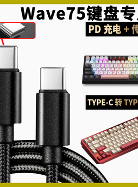 适用PMO WAVE75铝坨坨机械键盘数据线电脑USB连接线电竞游戏专用USB转TYPE-C口无线蓝牙客制化键盘充电线加长