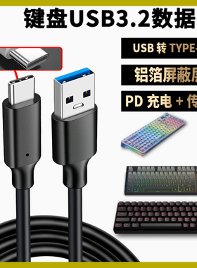 适用于狼蛛f87pro前行者x87 x75磁轴键盘充电线机械师K500艾石头fe87机械键盘有线连接电脑USB转Type-C数据线