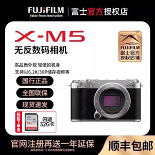 富士（FUJIFILM） X-M5 微单相机 Vlog防抖 复古富士照相机XM5