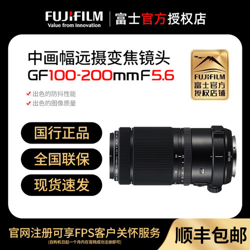 富士200mm中画幅变焦防抖镜头