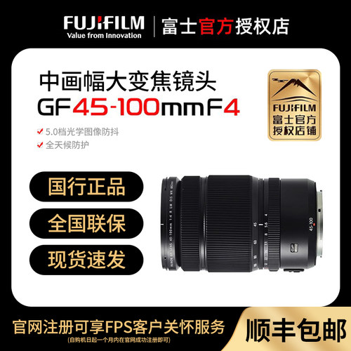 富士GF45-100mm中画幅变焦镜头