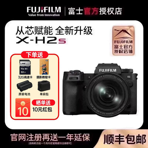 富士X-H2s无反旗舰级微单相机