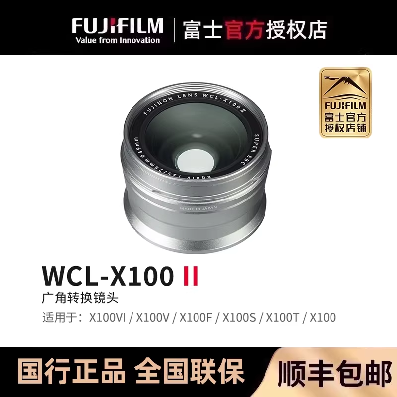 Fujifilm/富士WCL-X100II 二代广角转换镜头适用X100V/ X100VI/X100F
