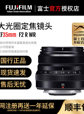 Fujifilm/富士 XF 35mm F2 R WR 人像定焦镜头F2.0光圈35F2