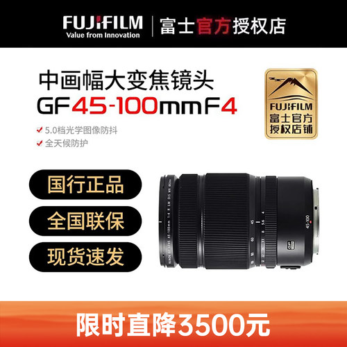 富士GF45-100mm中画幅变焦镜头