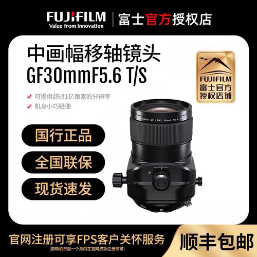 富士GF30mmF5.6T/S移轴镜头