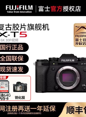 现货速发/富士X-T5 微单相机复古高清视频xt5 五轴防抖xt4升级版