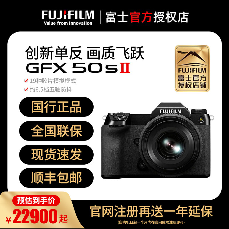 Fujifilm/富士GFX50SII 二代中画幅无反数码微单相机gfx50s2代怎么样,好用不?