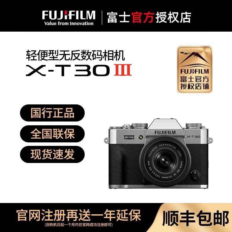 【新品】富士xt30三代 X-T30iii轻便型微单相机vlog