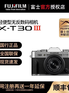 【新品】富士xt30三代 X-T30iii轻便型微单相机vlog复古X-T30 III