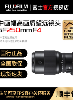 富士 GF 250mm F4 R LM OIS WR 中画幅远摄定焦镜头
