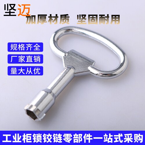 锌合金表箱开关柜五角万能钥匙