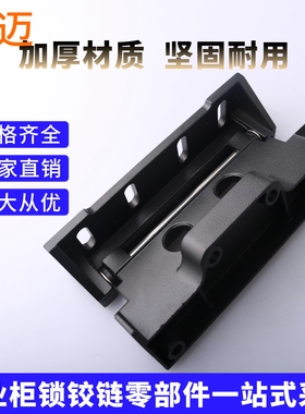 DB002-1控制柜折弯合页 机械设备柜门专用锌合金铰链工业五金门铰